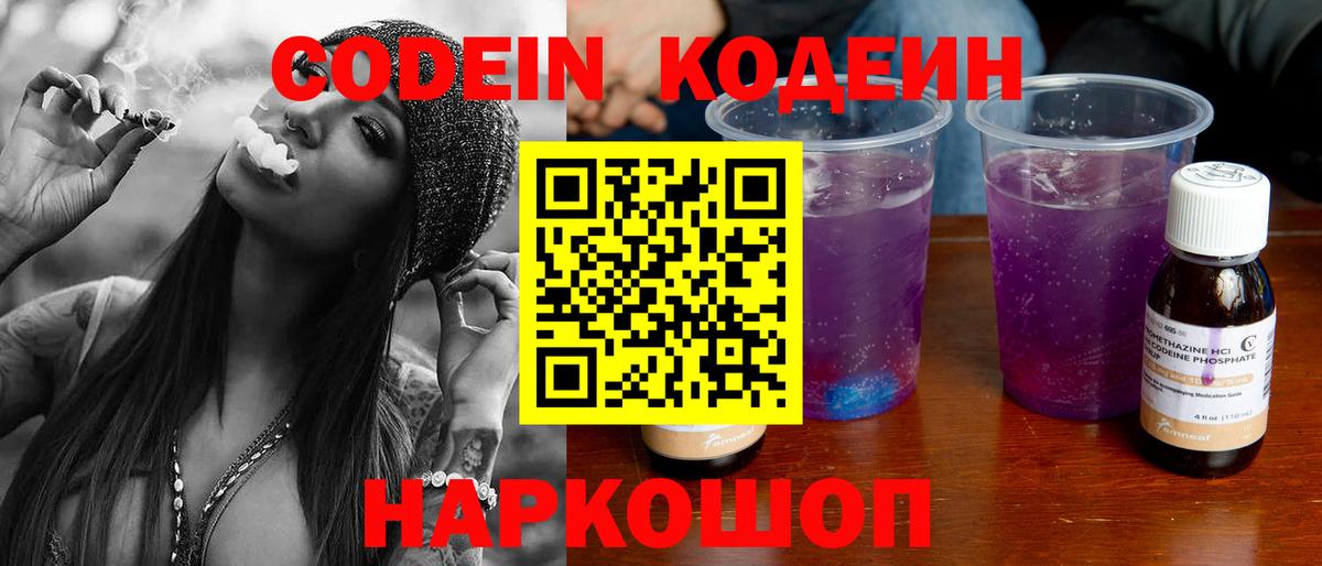 Кодеиновый сироп Lean напиток Lean (лин) Саяногорск