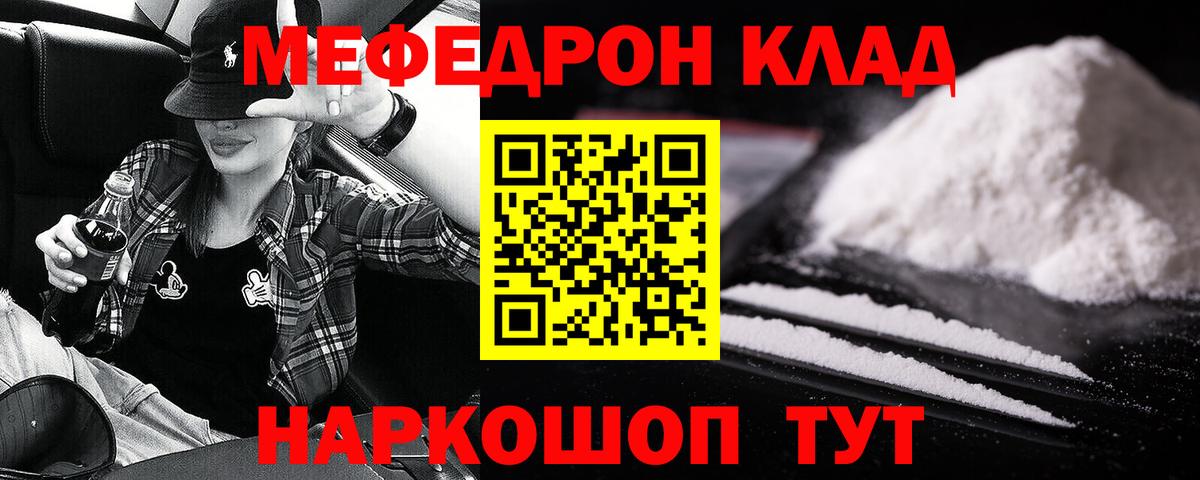Меф кристаллы  Мефедрон  даркнет сайт  Саяногорск  МЯУ-МЯУ VHQ  Вход с VPN 