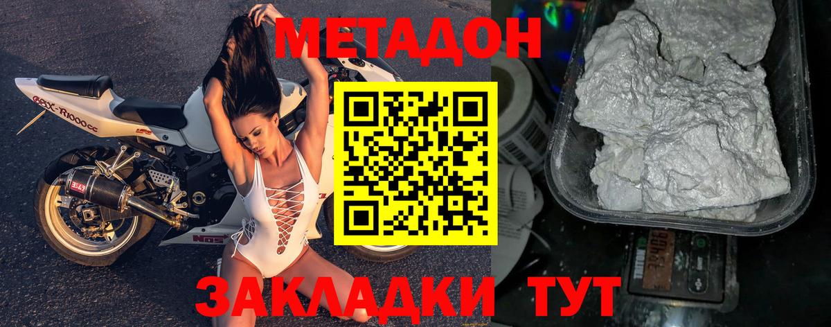 Метадон VHQ  Вход с VPN  Метадон methadone  Саяногорск 