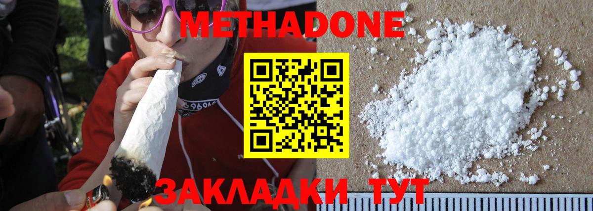 Метадон methadone Саяногорск