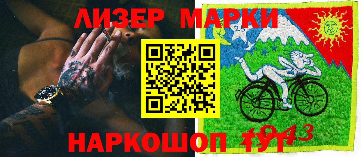 Саяногорск  Марки 25I-NBOMe  Вход с VPN  Наркотические марки 1,8мг 